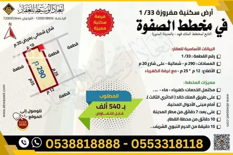 أرض للبيع في شارع عدي ابن ارطاة, حي الملك فهد, مدينة المدينه المنوره, منطقة المدينة المنورة