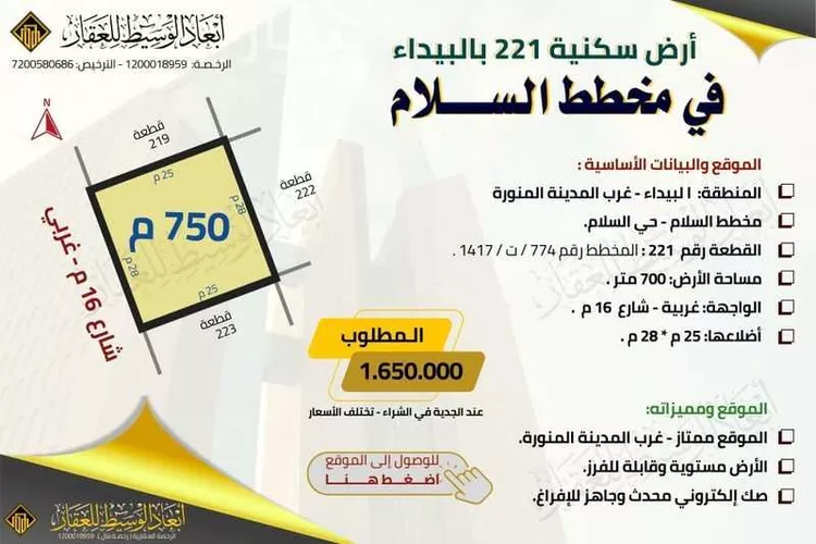 أرض للبيع في شارع ابن الخلال, حي السلام, مدينة المدينه المنوره, منطقة المدينة المنورة