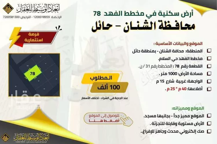 أرض للبيع في حي السلام, مدينة الشنان, منطقة حائل صورة 5