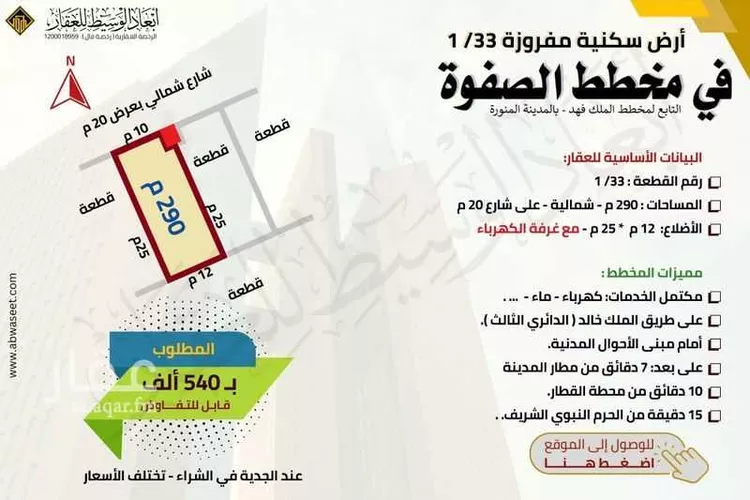 أرض للبيع في شارع حفص ابن عبدالله, حي الملك فهد, مدينة المدينه المنوره, منطقة المدينة المنورة صورة 4
