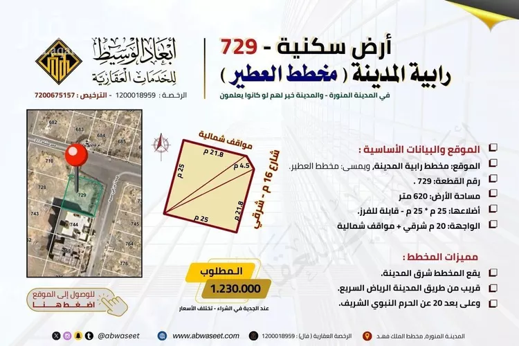 أرض للبيع في شارع الحارث بن ابي سبرة, حي عين الخيف, مدينة المدينه المنوره, منطقة المدينة المنورة صورة 2