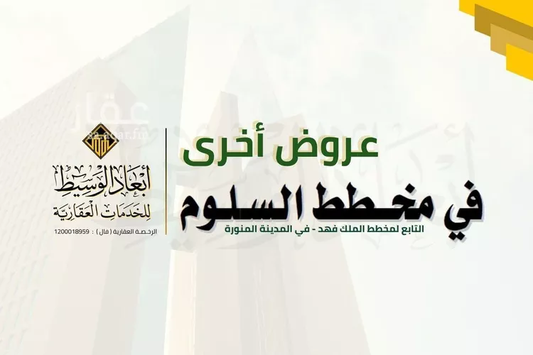 أرض للبيع في شارع عبدالعزيز العامري, حي الملك فهد, مدينة المدينه المنوره, منطقة المدينة المنورة صورة 5