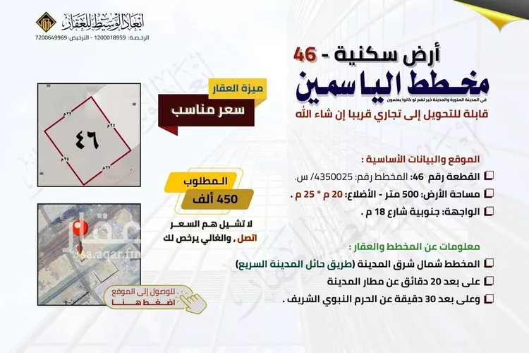أرض للبيع في شارع القبيبة 41, حي القبيبة, مدينة المدينه المنوره, منطقة المدينة المنورة