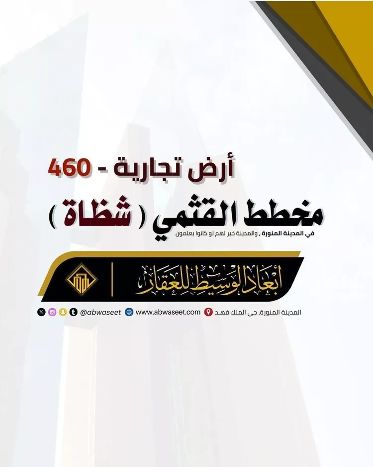 أرض للبيع في شارع عبدالله ابن الربيع, حي شظاة, مدينة المدينه المنوره, منطقة المدينة المنورة