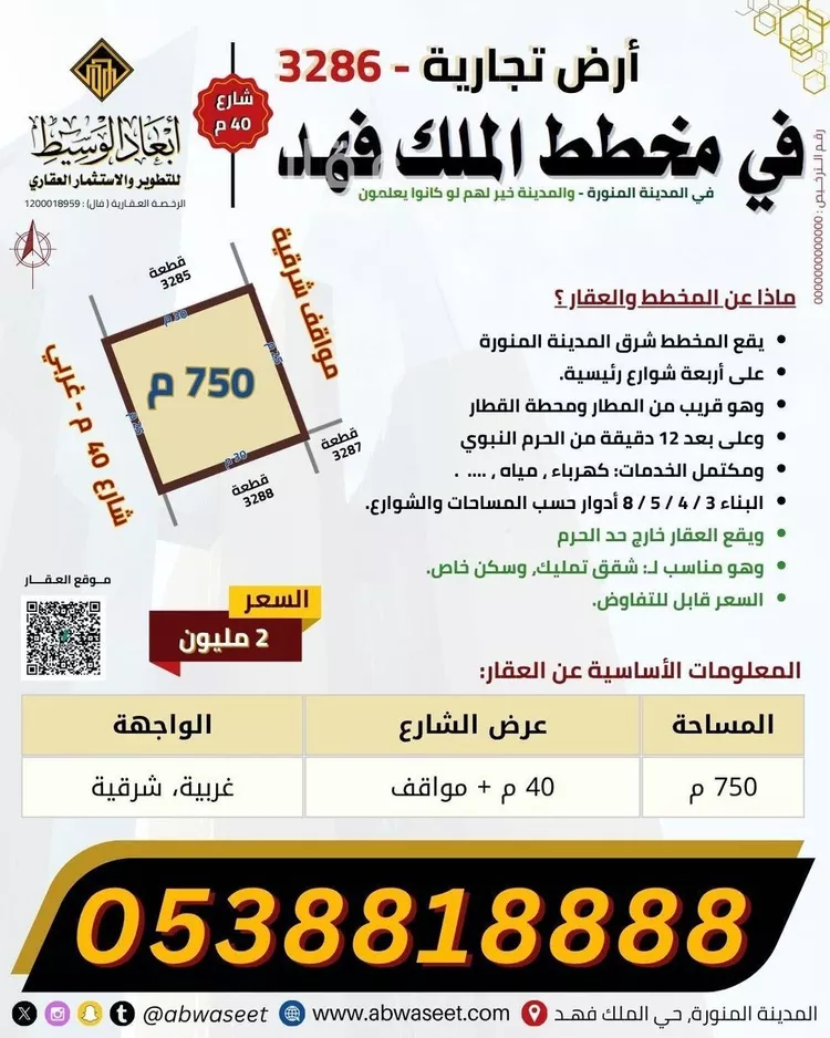أرض للبيع في شارع دغفل ابن حنظلة, حي الملك فهد, مدينة المدينة المنورة, منطقة المدينة المنورة 8