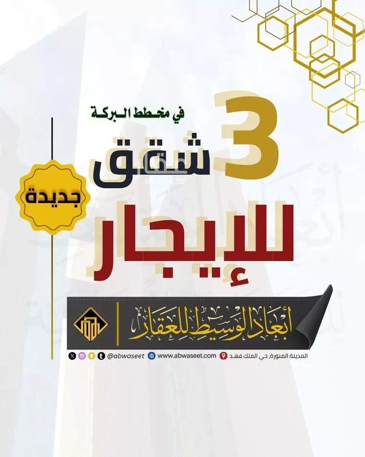 عمارة للإيجار في شارع مجاعة ابن الزبير, حي الشافية, مدينة المدينه المنوره, منطقة المدينة المنورة صورة 2
