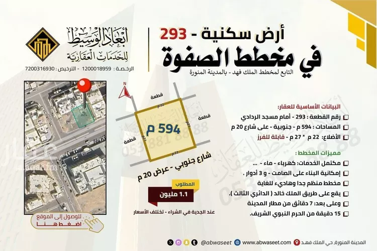 أرض للبيع في شارع حفص ابن عبدالله, حي الملك فهد, مدينة المدينة المنورة, منطقة المدينة المنورة صورة 3