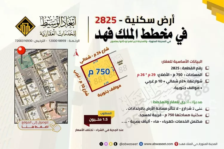أرض للبيع في شارع حذافه بن نصر, حي الملك فهد, مدينة المدينة المنورة, منطقة المدينة المنورة 7