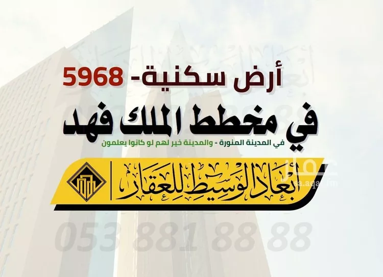 أرض للبيع في شارع زرارة العامرى, حي الملك فهد, مدينة المدينه المنوره, منطقة المدينة المنورة