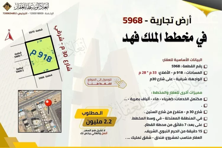 أرض للبيع في شارع زرارة العامرى, حي الملك فهد, مدينة المدينه المنوره, منطقة المدينة المنورة صورة 2