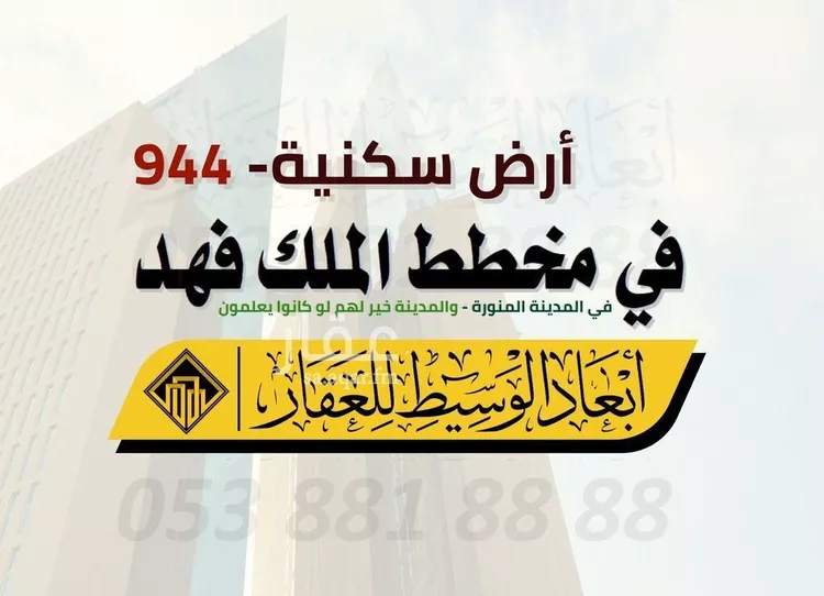 أرض للبيع في شارع يعقوب بن جعفر بن ابي كثير, حي الملك فهد, مدينة المدينه المنوره, منطقة المدينة المنورة