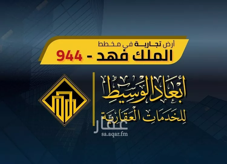 أرض للبيع في شارع يعقوب بن جعفر بن ابي كثير, حي الملك فهد, مدينة المدينه المنوره, منطقة المدينة المنورة