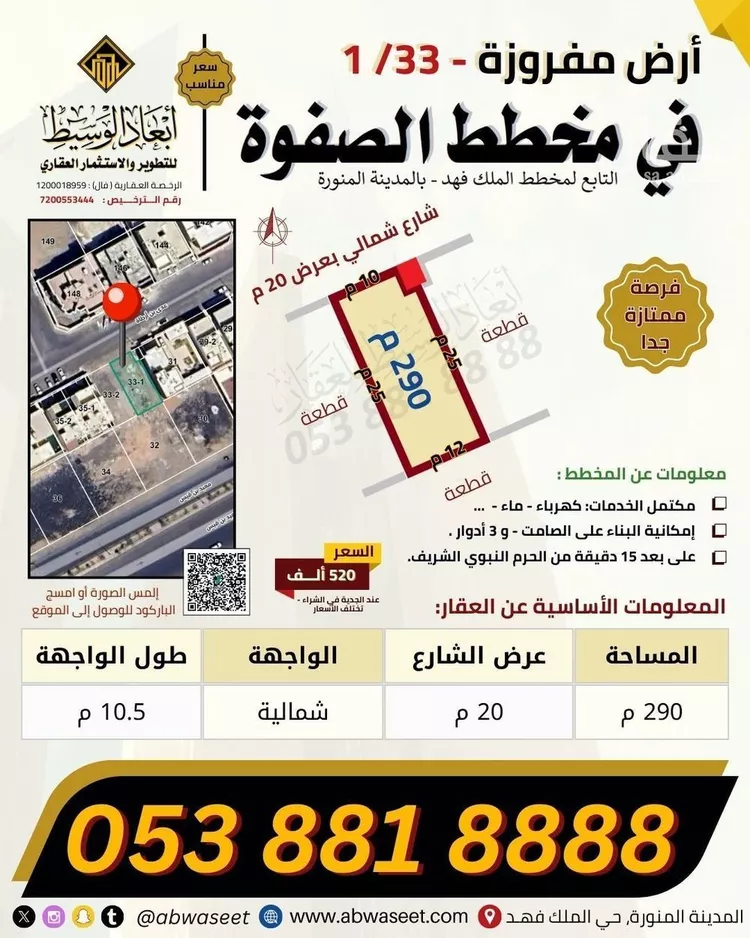 أرض للبيع في شارع ابو الربيع, حي الملك فهد, مدينة المدينه المنوره, منطقة المدينة المنورة صورة 4