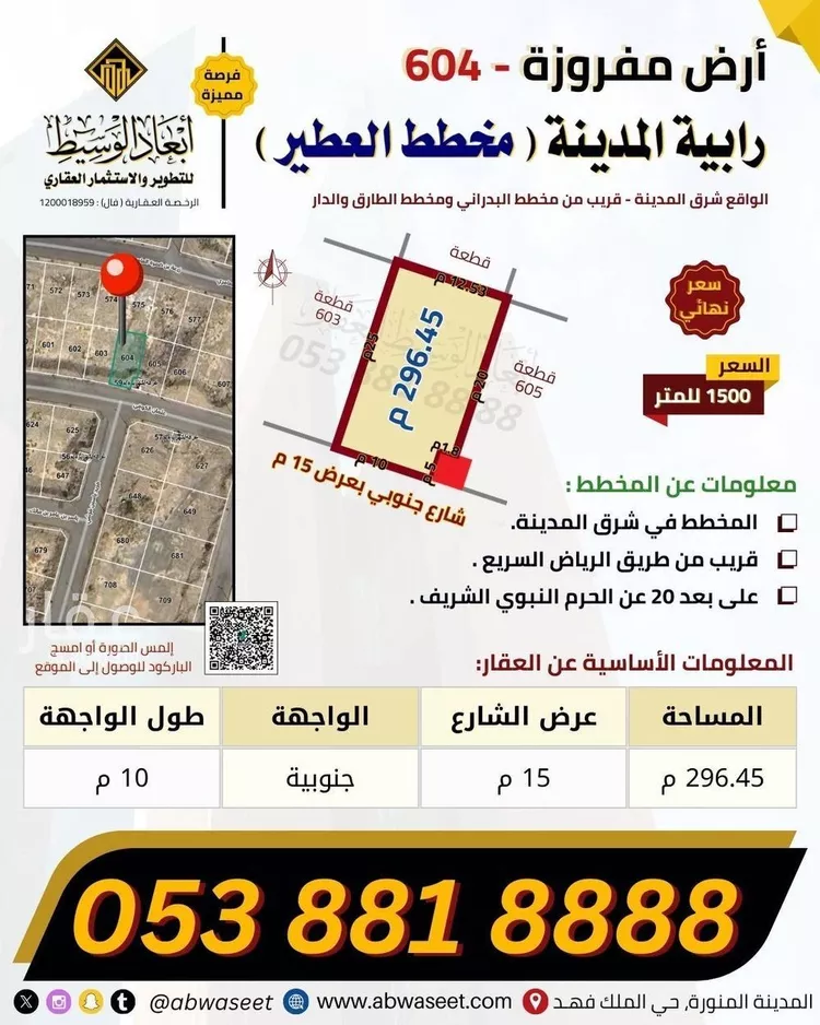 أرض للبيع في شارع عدي ابن ارطاة, حي الملك فهد, مدينة المدينه المنوره, منطقة المدينة المنورة 10