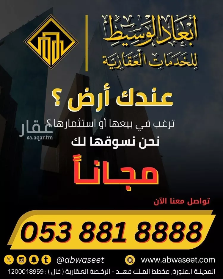 أرض للبيع في شارع عتبة ابن سعيد, حي العاقول, مدينة المدينة المنورة, منطقة المدينة المنورة 9