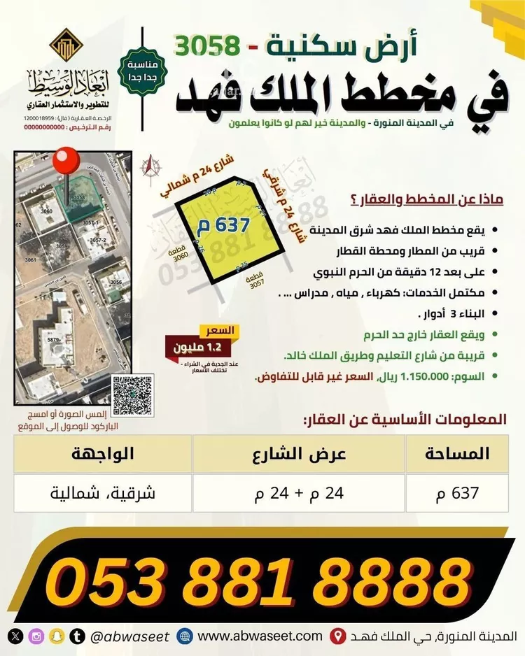 أرض للبيع في شارع سراقة بن عمرو بن لبنه, حي الملك فهد, مدينة المدينة المنورة, منطقة المدينة المنورة صورة 3