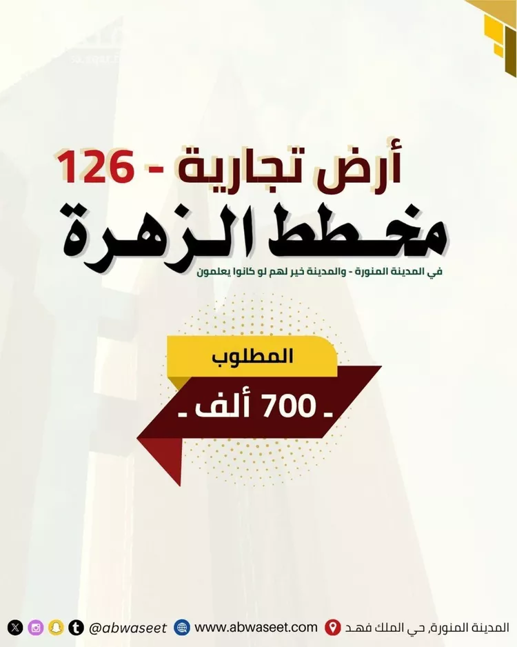 أرض للبيع في حي النخيل, مدينة المدينة المنورة, منطقة المدينة المنورة