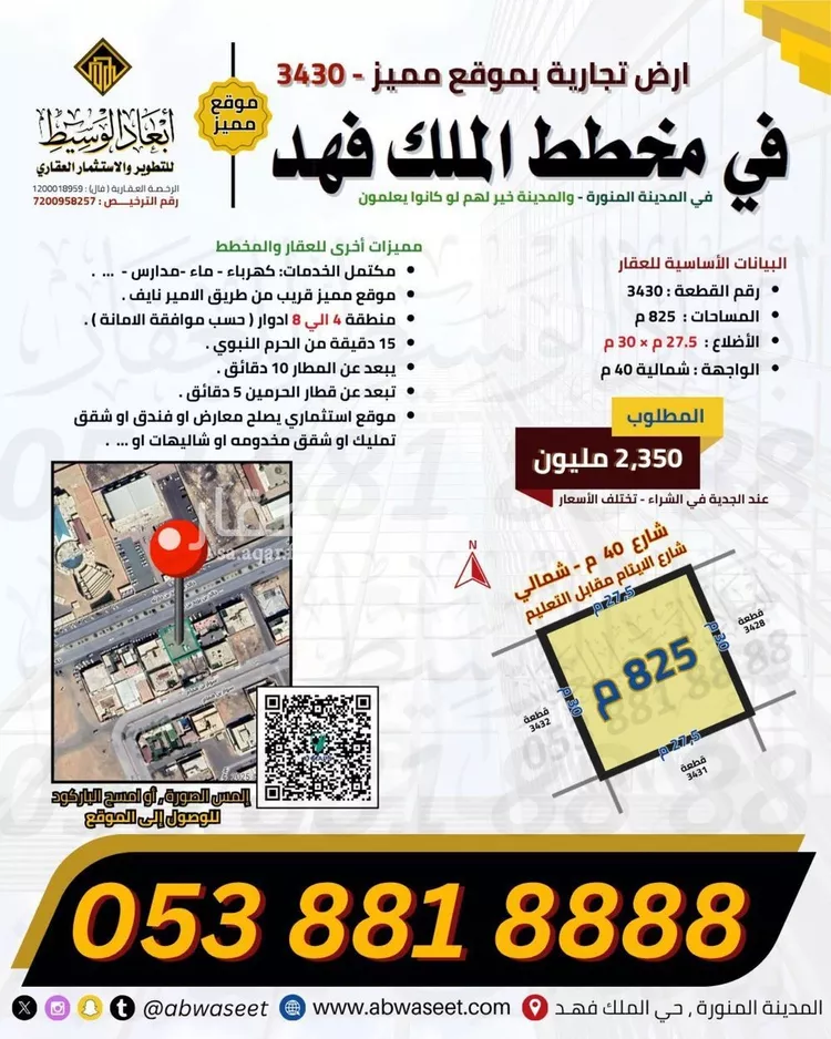Land for Sale in Medina King Fahd