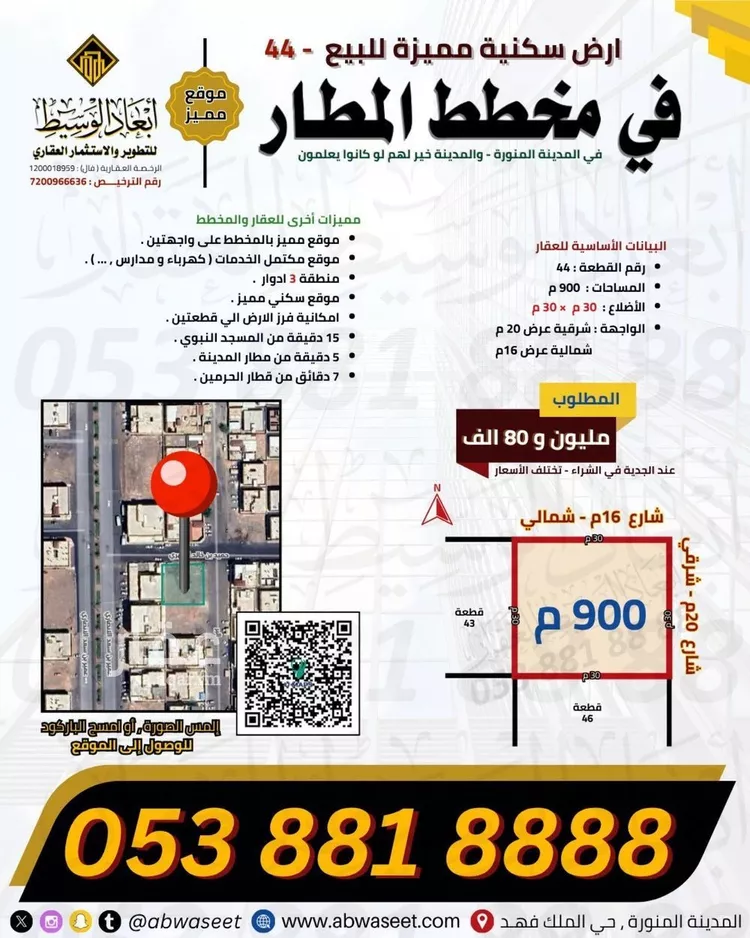 Land for Sale in Medina Al Matar