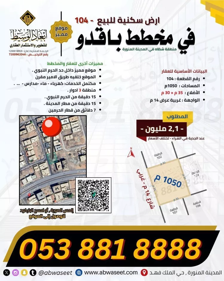 أرض للبيع في شارع محمد بن علي بن الدجاجي, حي شظاة, مدينة المدينة المنورة, منطقة المدينة المنورة