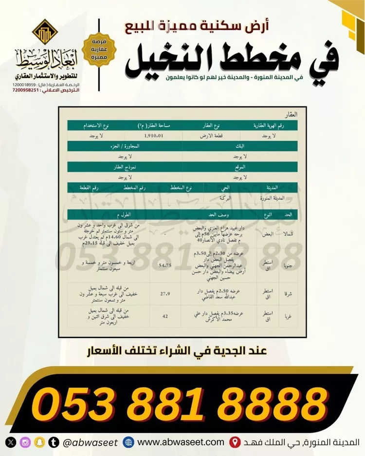 أرض للبيع في شارع عثمان الجمحى, حي النخيل, مدينة المدينة المنورة, منطقة المدينة المنورة صورة 5
