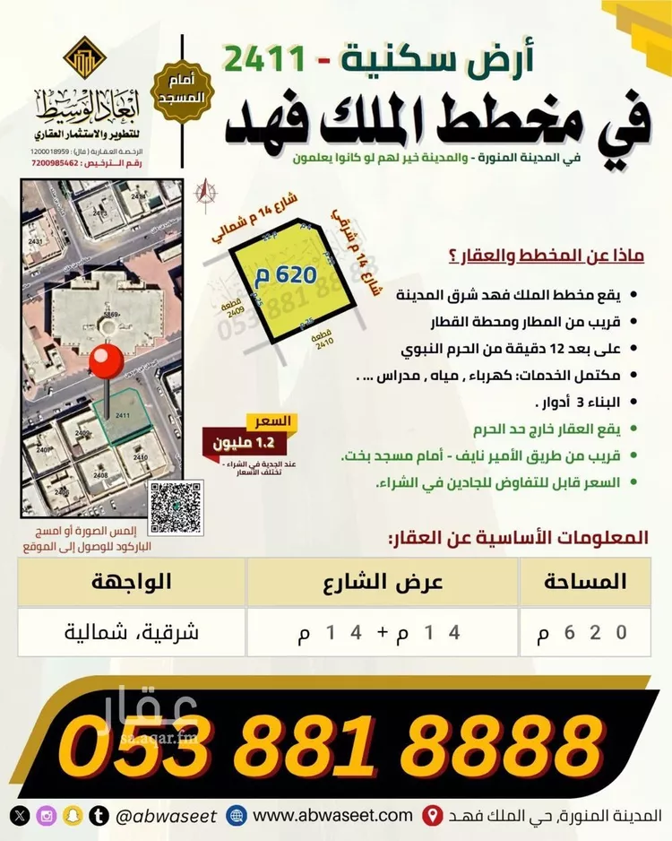 أرض للبيع في شارع البرهان ابن فرحون, حي الملك فهد, مدينة المدينة المنورة, منطقة المدينة المنورة
