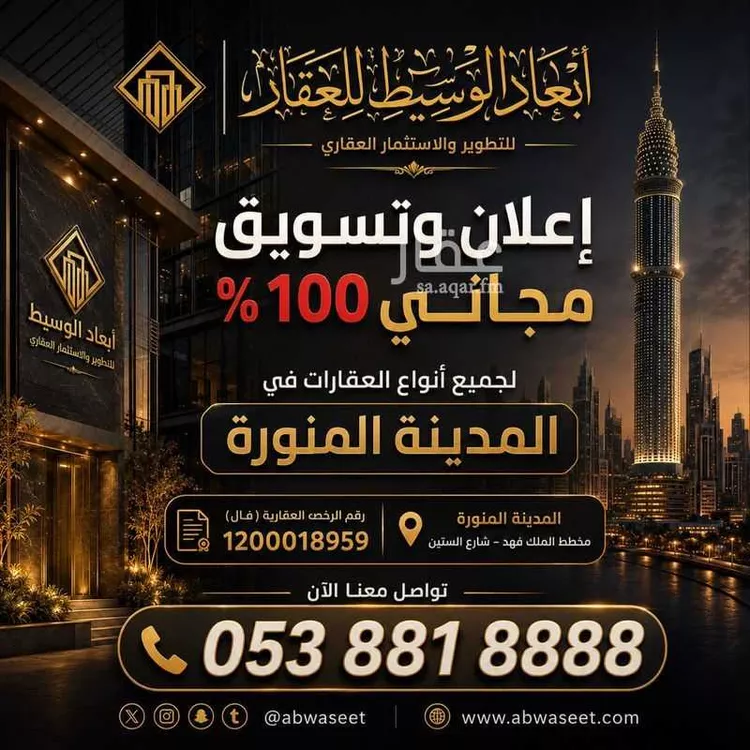 عمارة للبيع في شارع ربيعة ابن الحارث ابن عبدالمطلب, حي الملك فهد, مدينة المدينة المنورة, منطقة المدينة المنورة صورة 2