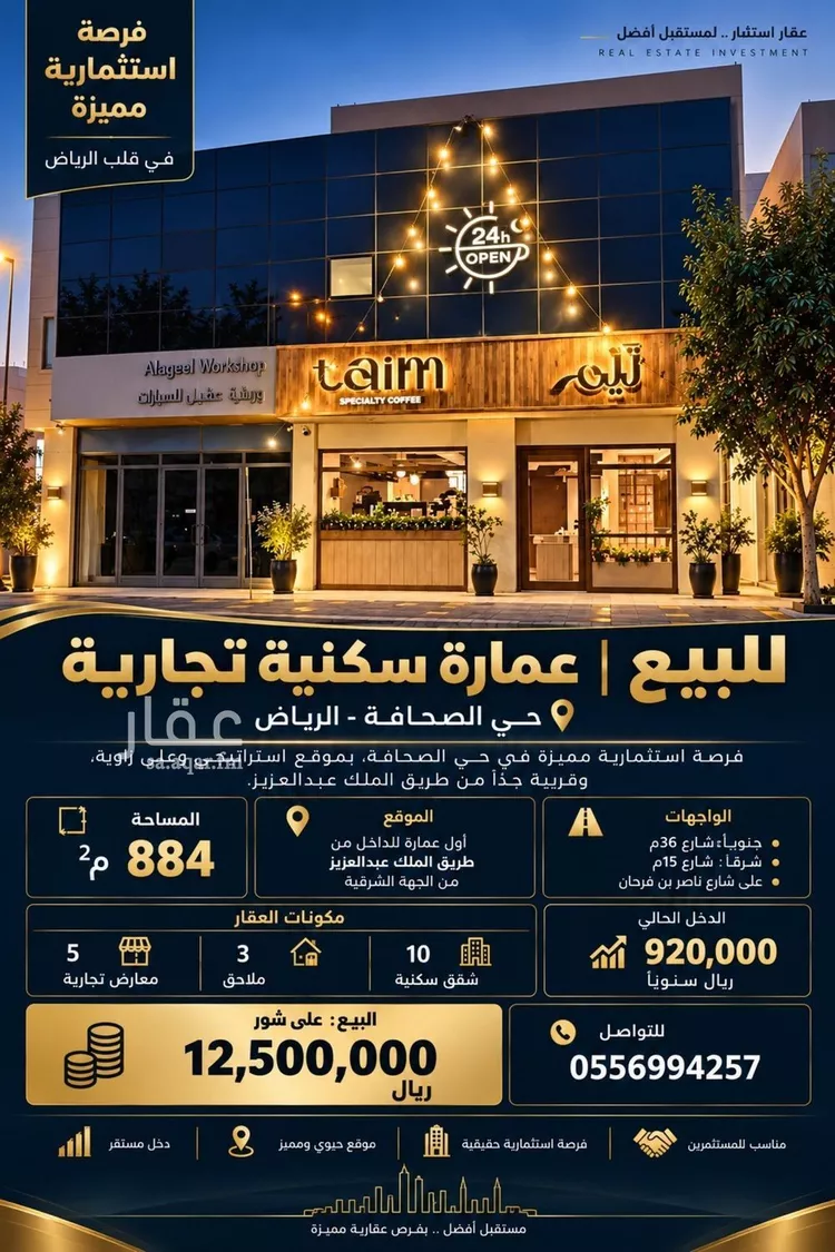 Building for Sale in Riyadh As Sahafah
