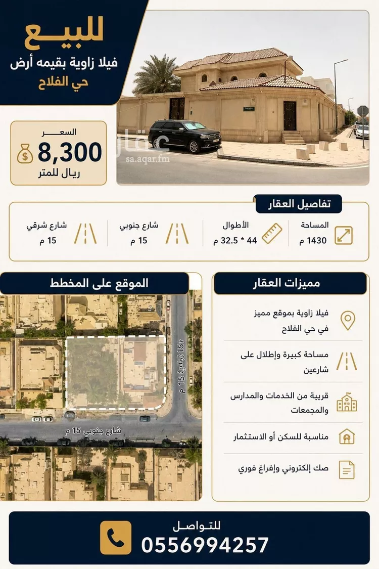 فيلا للبيع في شارع السويدة, حي الفلاح, مدينة الرياض, منطقة الرياض
