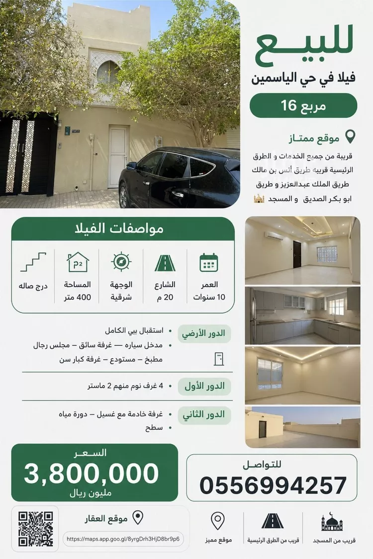 فيلا للبيع في شارع الزهرة, حي الياسمين, مدينة الرياض, منطقة الرياض