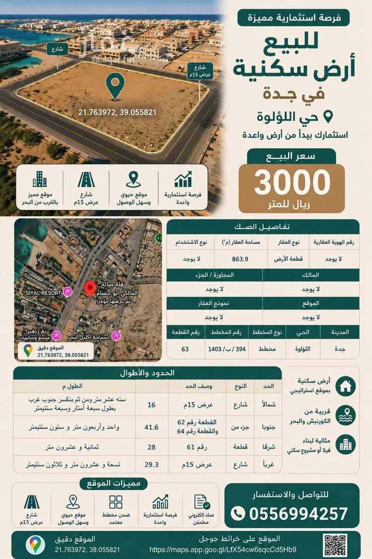 أرض للبيع في شارع أسامة صادق طييب, حي اللؤلؤ, مدينة جدة, منطقة مكة المكرمة