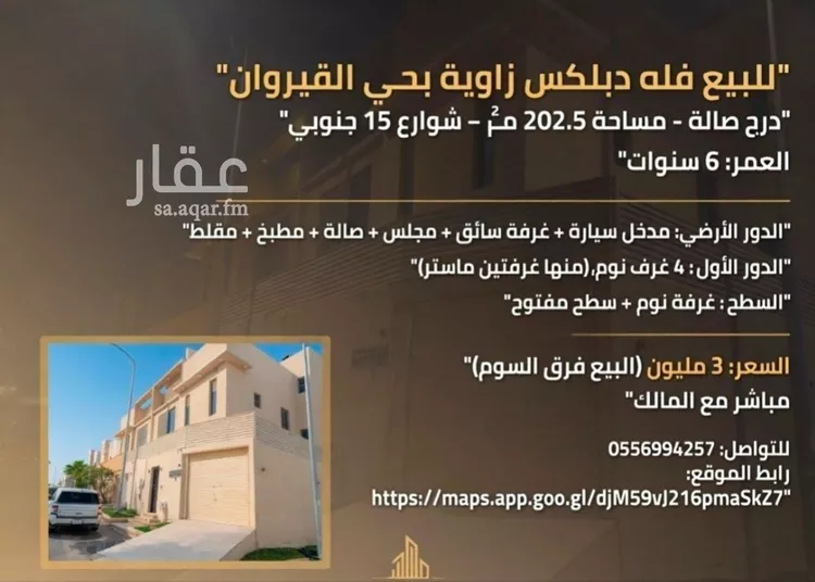 فيلا للبيع في شارع أحمد بن الحجاج, حي القيروان, مدينة الرياض, منطقة الرياض