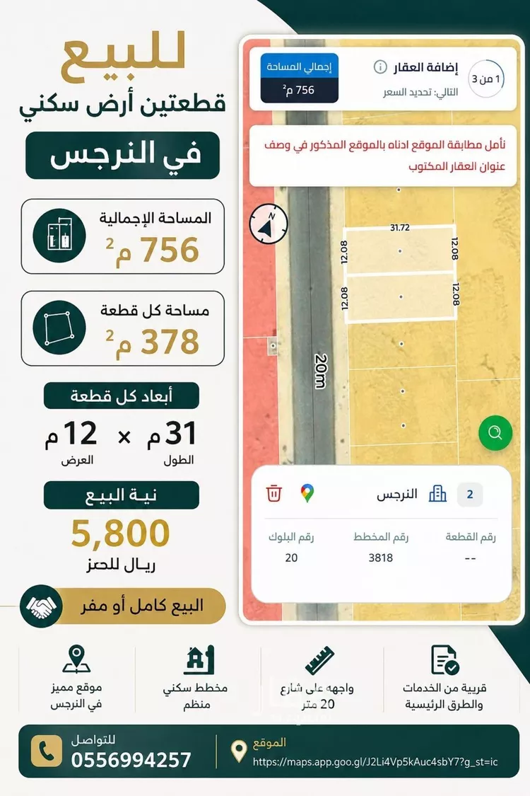 أرض للبيع في شارع 555, حي النرجس, مدينة الرياض, منطقة الرياض صورة 2