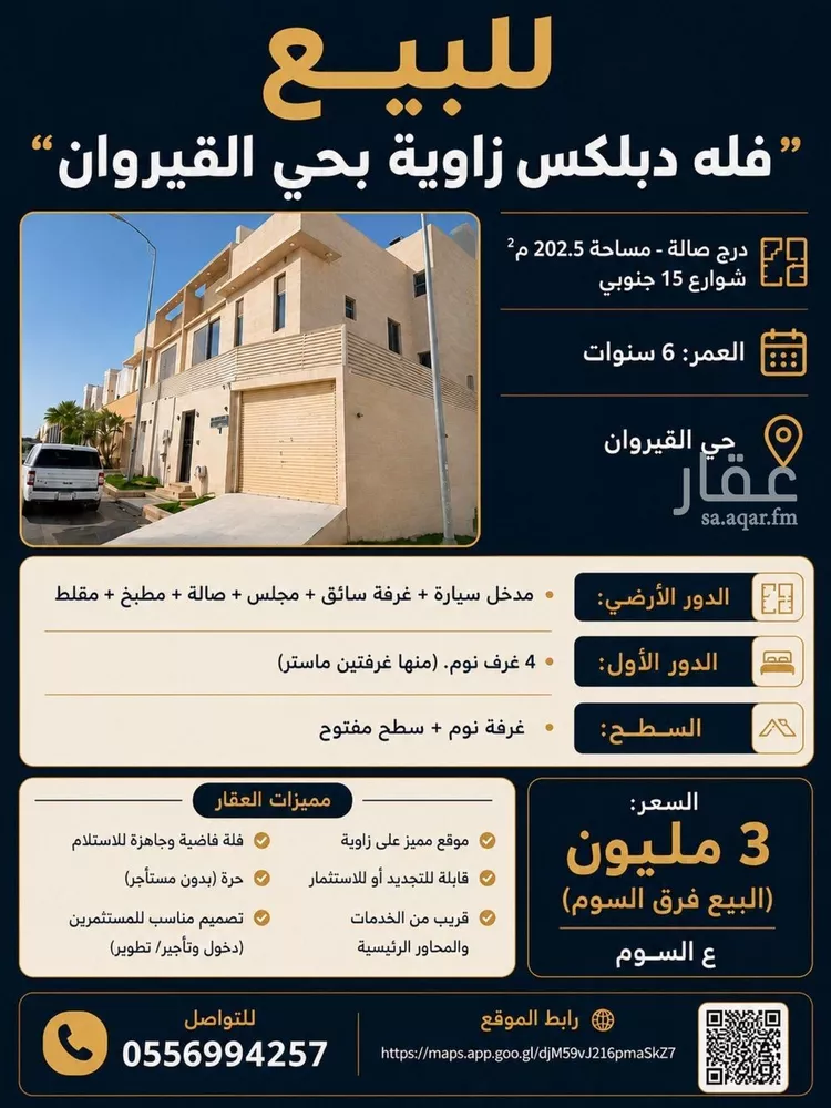 فيلا للبيع في شارع أحمد بن الحجاج, حي القيروان, مدينة الرياض, منطقة الرياض