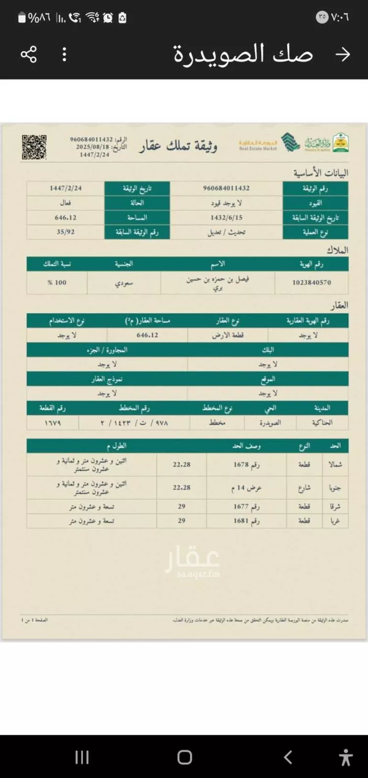 أرض للبيع في منطقة المدينة المنورة