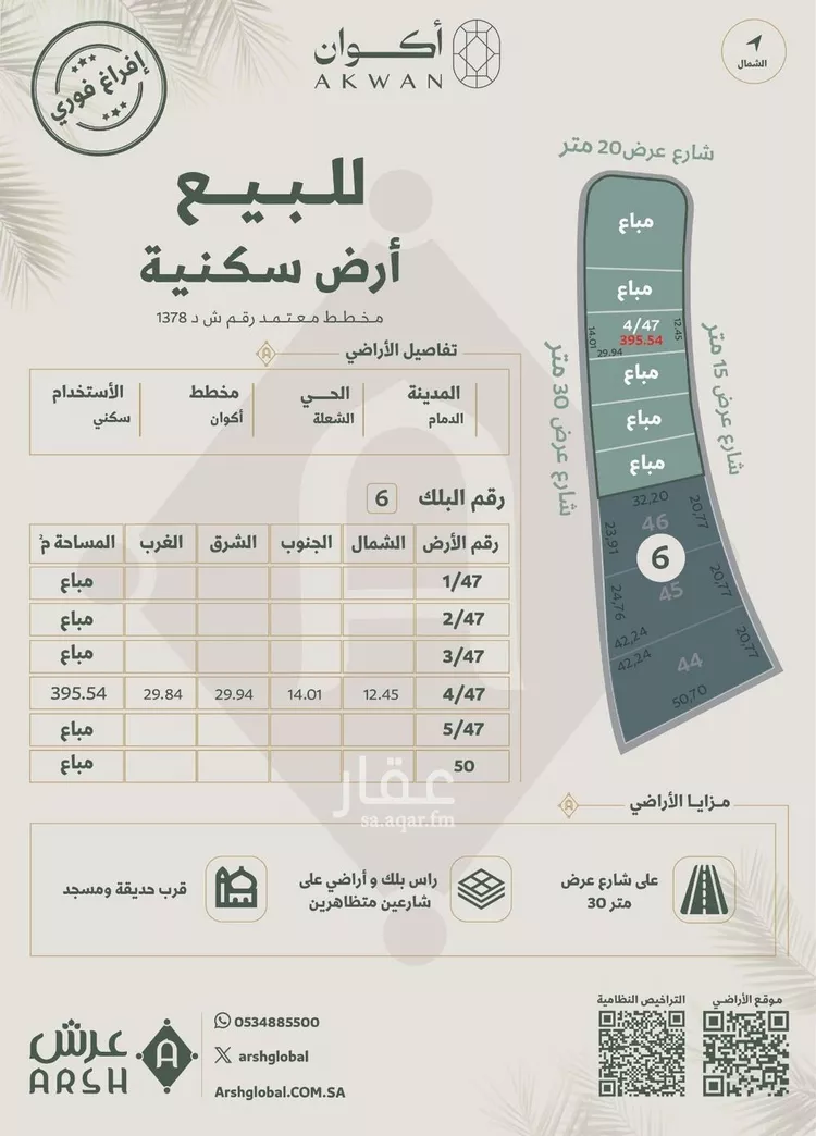أرض للبيع في شارع 82ب, حي الشعلة, مدينة الدمام, المنطقة الشرقية