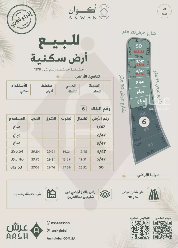 Land for Sale in Dammam Ash Shulah