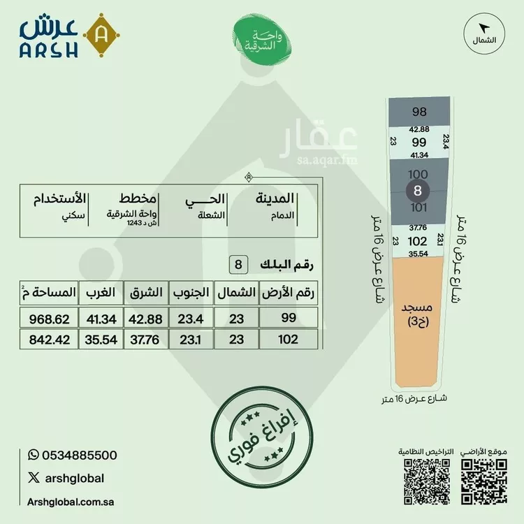 Land for Sale in Dammam Ash Shulah