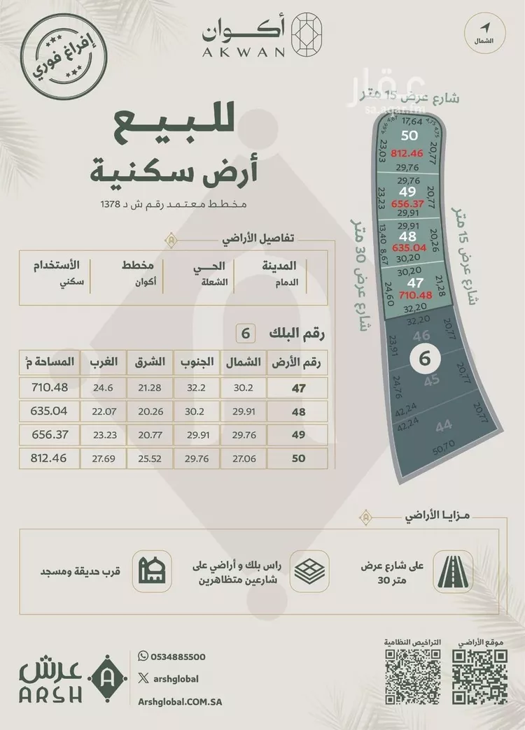 أرض للبيع في شارع 82ب, حي الشعلة, مدينة الدمام, المنطقة الشرقية