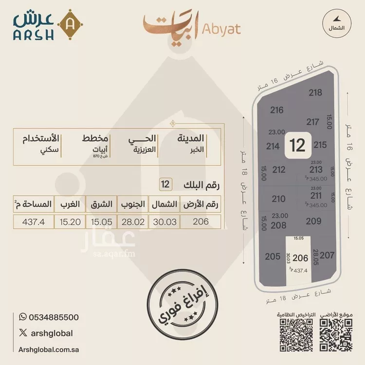 Land for Sale in Al Khobar Al Aqiq