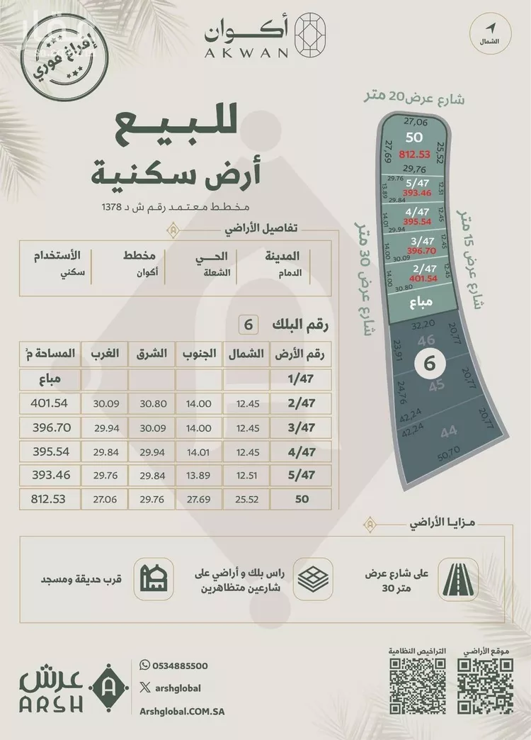أرض للبيع في شارع 82ب, حي الشعلة, مدينة الدمام, المنطقة الشرقية