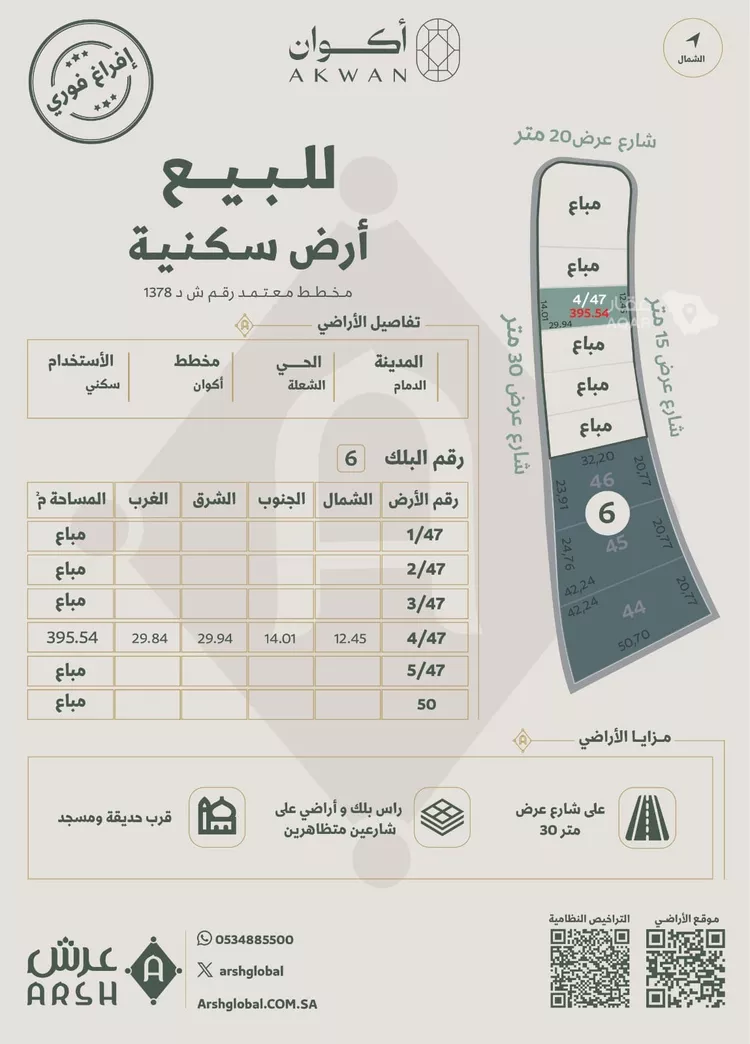 أرض للبيع في شارع 82ب, حي الشعلة, مدينة الدمام, المنطقة الشرقية