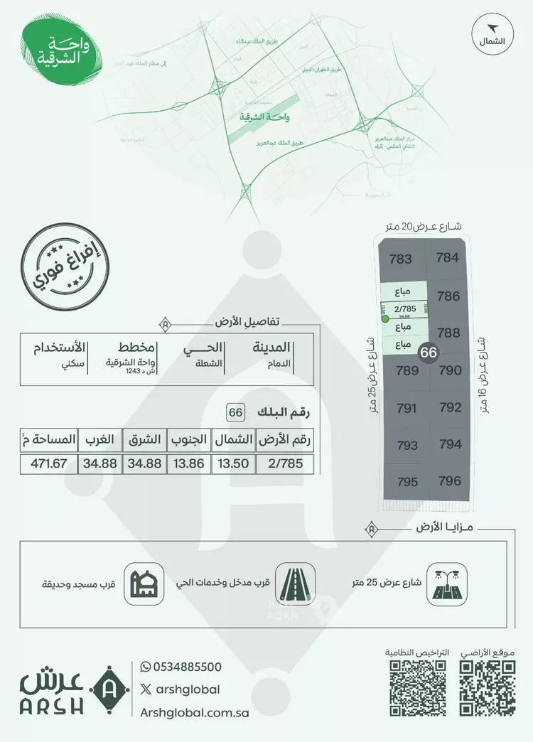 أرض للبيع في شارع النهضة, حي الشعلة, مدينة الدمام, المنطقة الشرقية