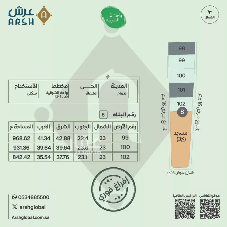 أرض للبيع في شارع البهجه, حي الشعلة, مدينة الدمام, المنطقة الشرقية