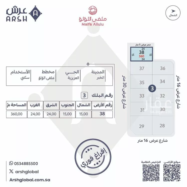 Land for Sale in Al Khobar Al Lulu