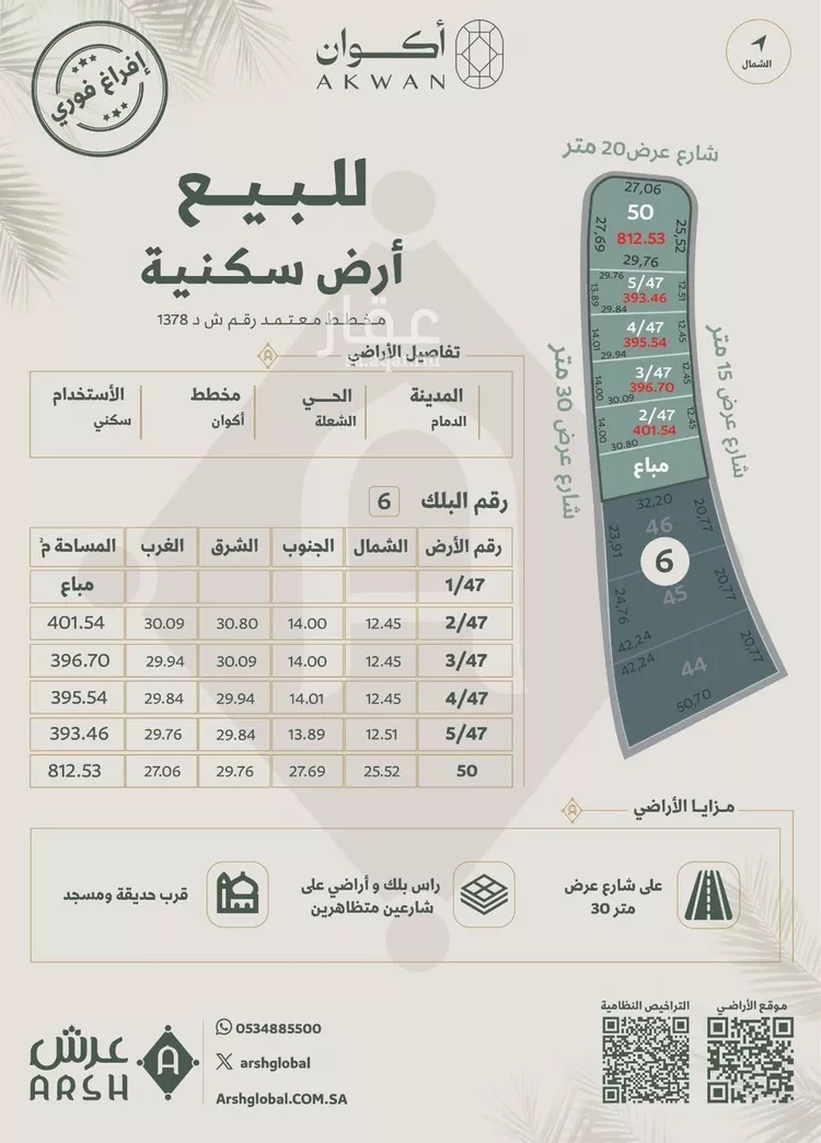 أرض للبيع في شارع 82ب, حي الشعلة, مدينة الدمام, المنطقة الشرقية