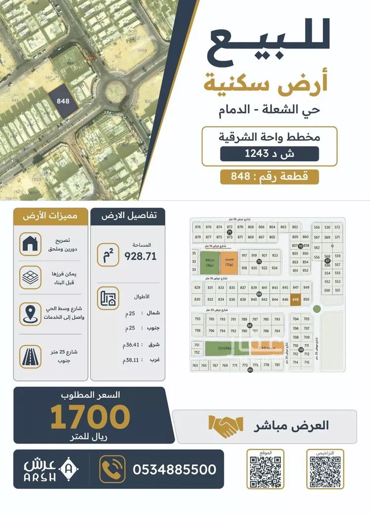 Land for Sale in Dammam Ash Shulah