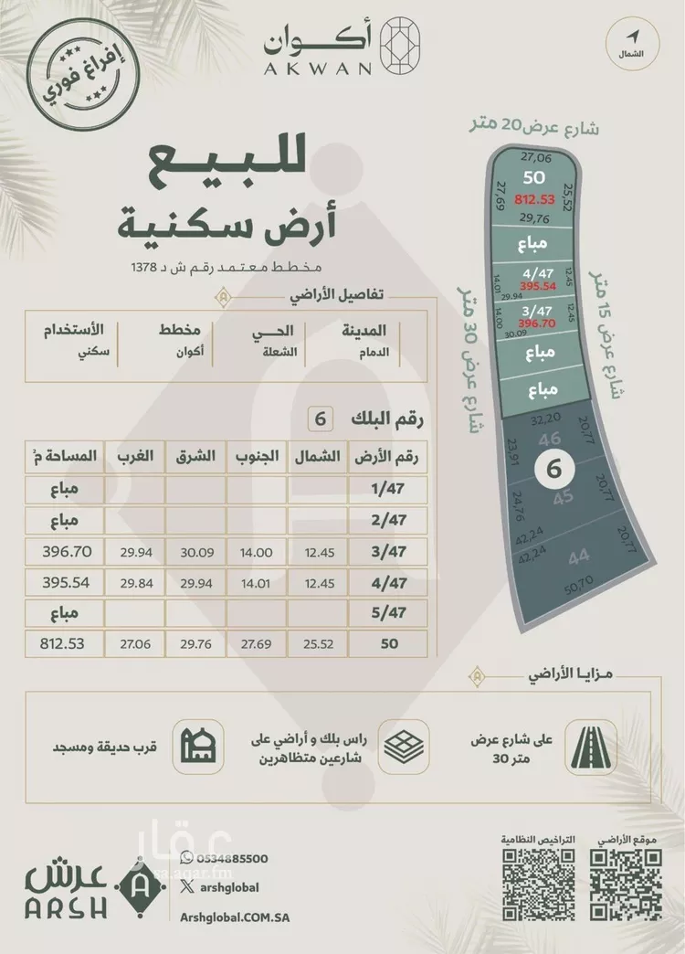 أرض للبيع في شارع 82ب, حي الشعلة, مدينة الدمام, المنطقة الشرقية