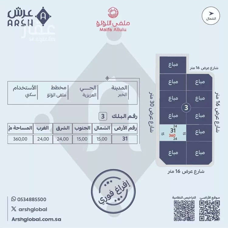 Land for Sale in Al Khobar Al Lulu