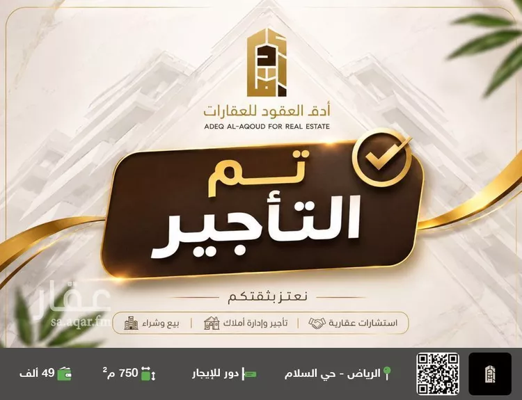 Floor for Rent in Riyadh As Salam